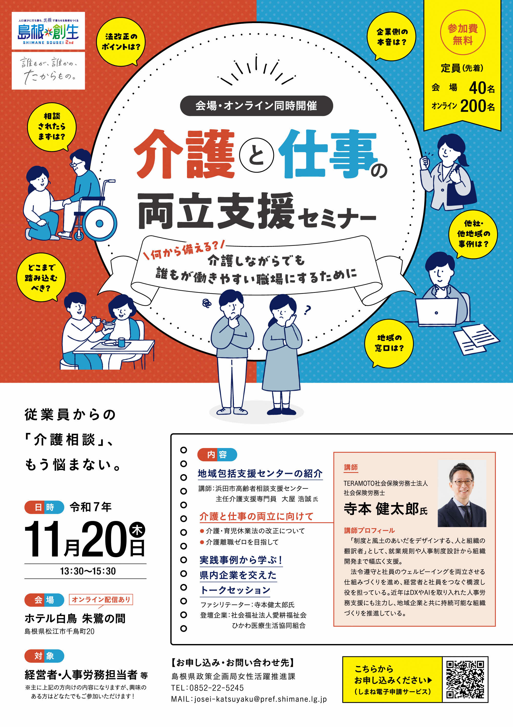 島根県：令和7年度介護と仕事の両立支援セミナー（トップ / くらし