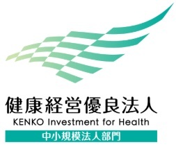 健康経営優良法人