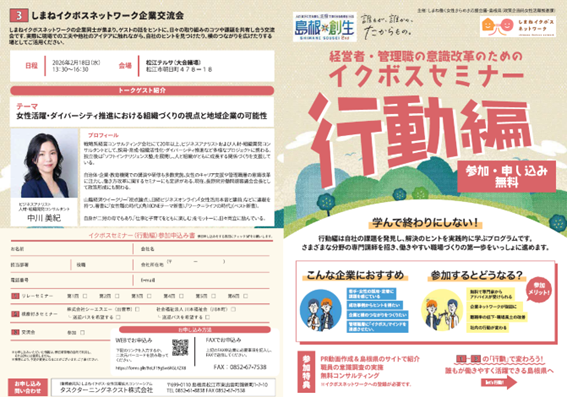行動編チラシの表面です