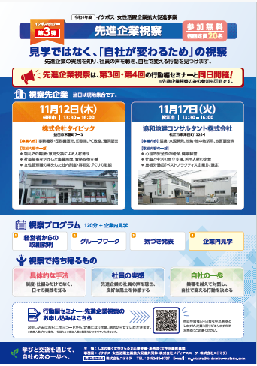 先進企業視察チラシ