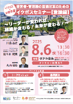 イクボスセミナー意識編のチラシです。