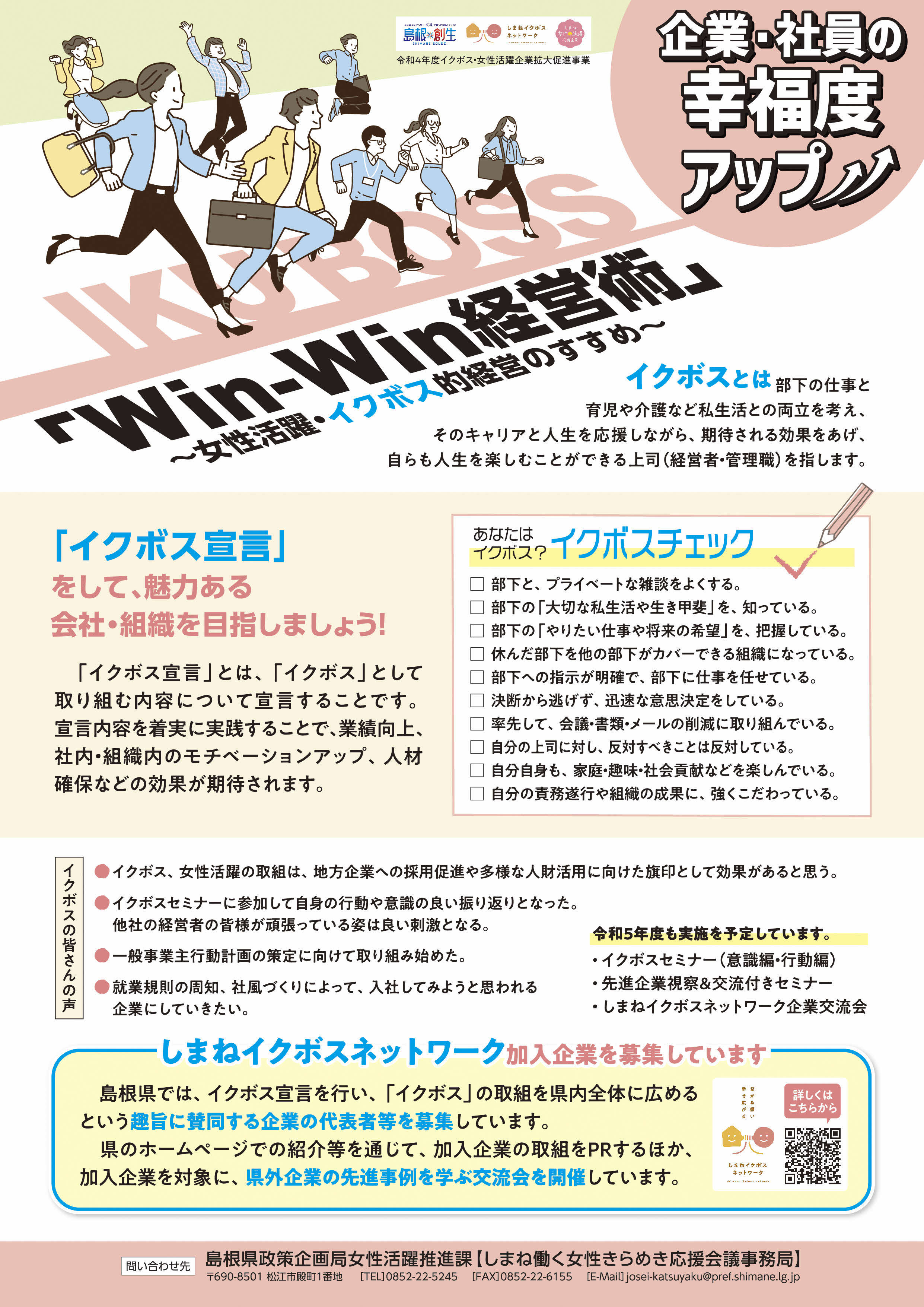 イクボスネットワーク加入広報