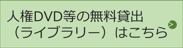 ライブラリーはこちら