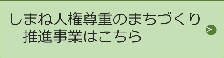 まちづくり推進事業はこちら