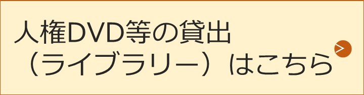 ライブラリーはこちら