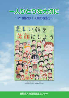 21世紀は人権の世紀