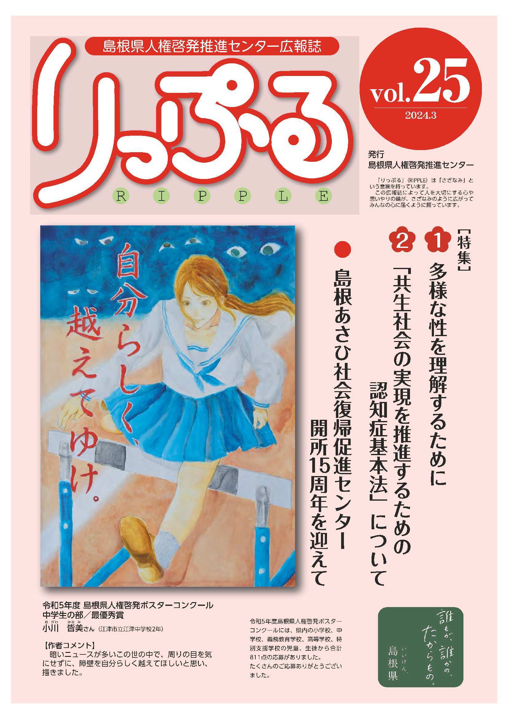 島根県：バックナンバー（トップ / くらし / 人権・男女共同参画 / 人権 / 啓発資料・広報誌・リーフレット / 広報誌りっぷる）