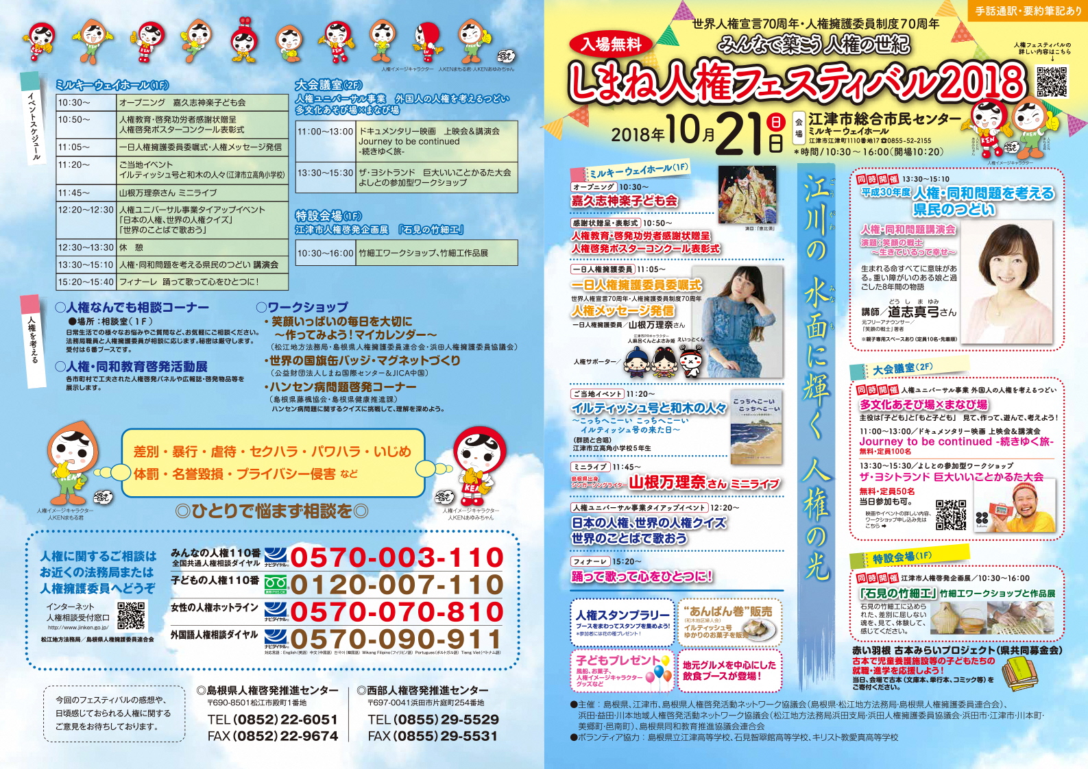 人権フェス当日プログラム（表面）