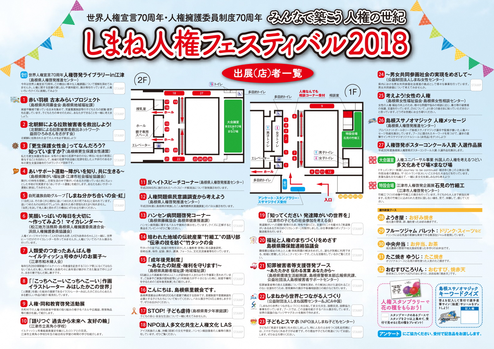 人権フェス当日プログラム（中面）