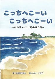 絵本こっちへこーい