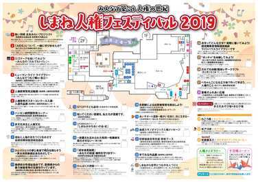 しまね人権フェスティバル２０１９当日プログラム中面