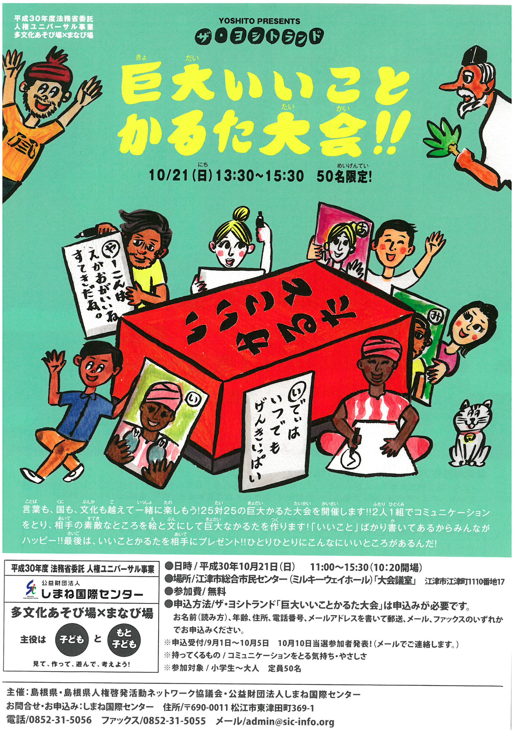 多文化ちらし表画像