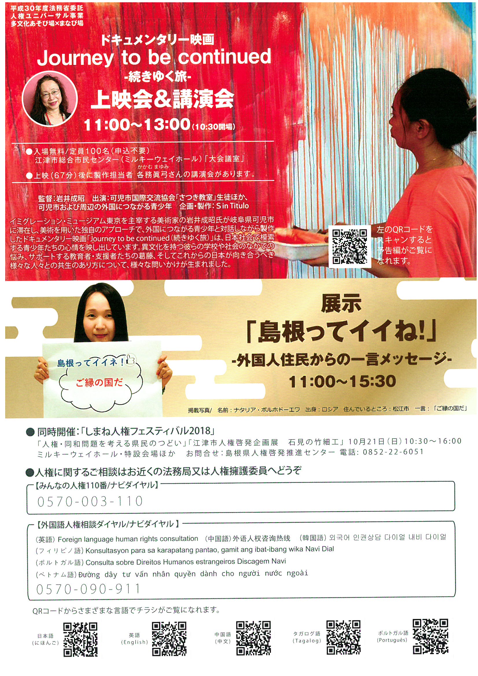 多文化ちらし裏面画像