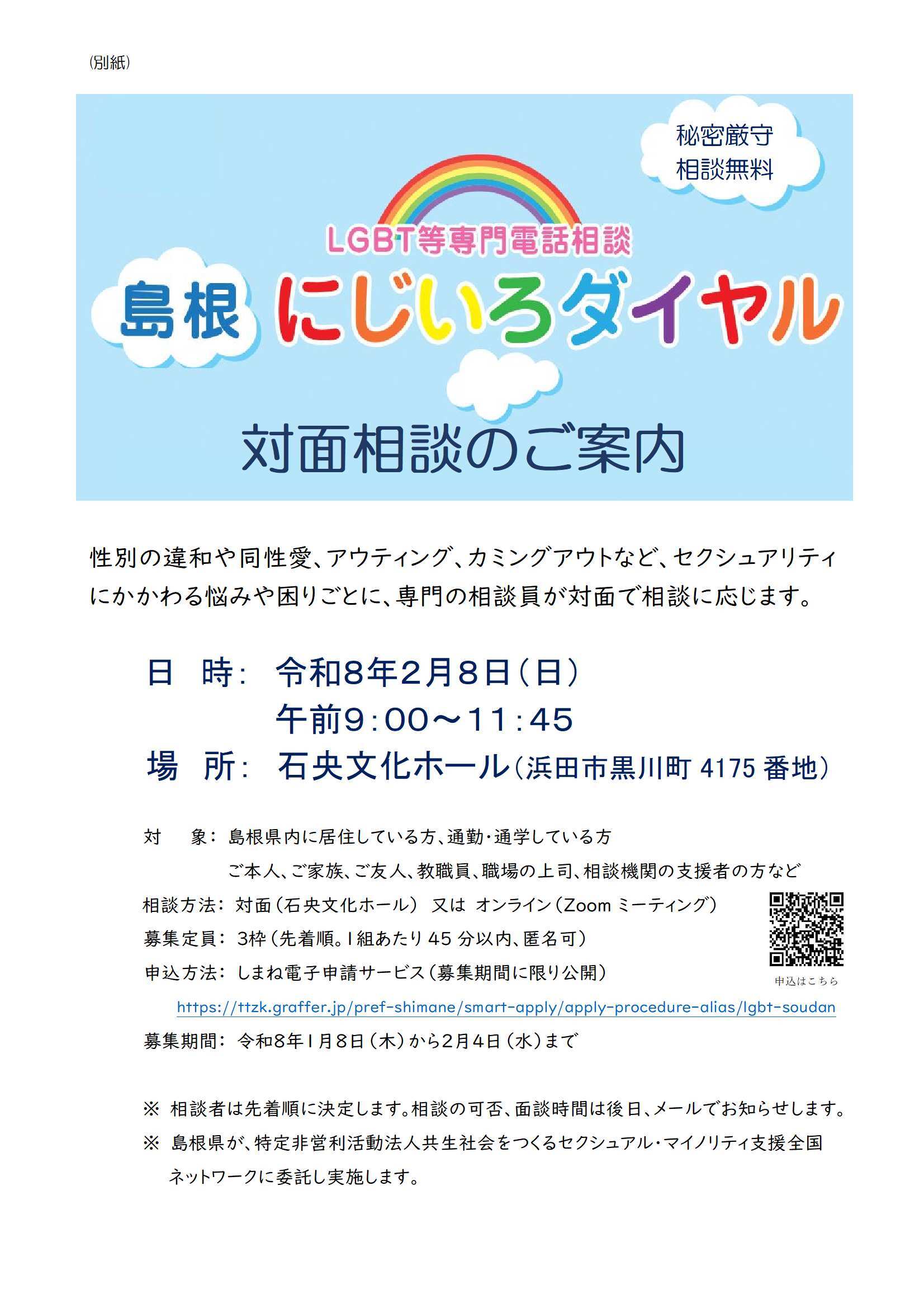 対面相談チラシ画像