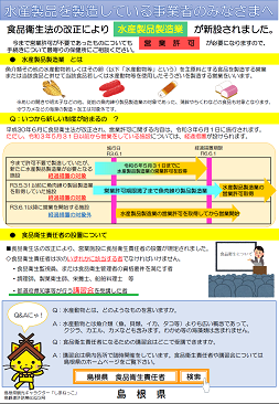 食品等事業者