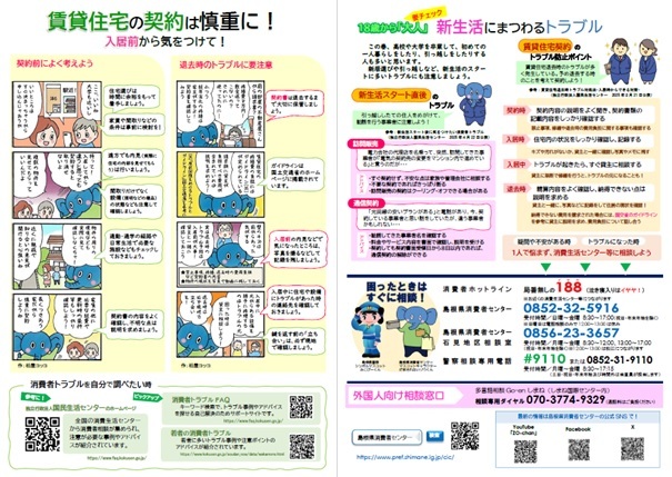 賃貸住宅契約・新生活に多いトラブルのチラシ(PDF)へのリンク