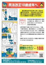 民法改正18歳成年へ