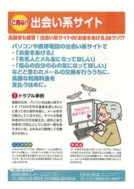 出会い系サイト