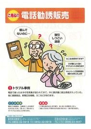 電話勧誘