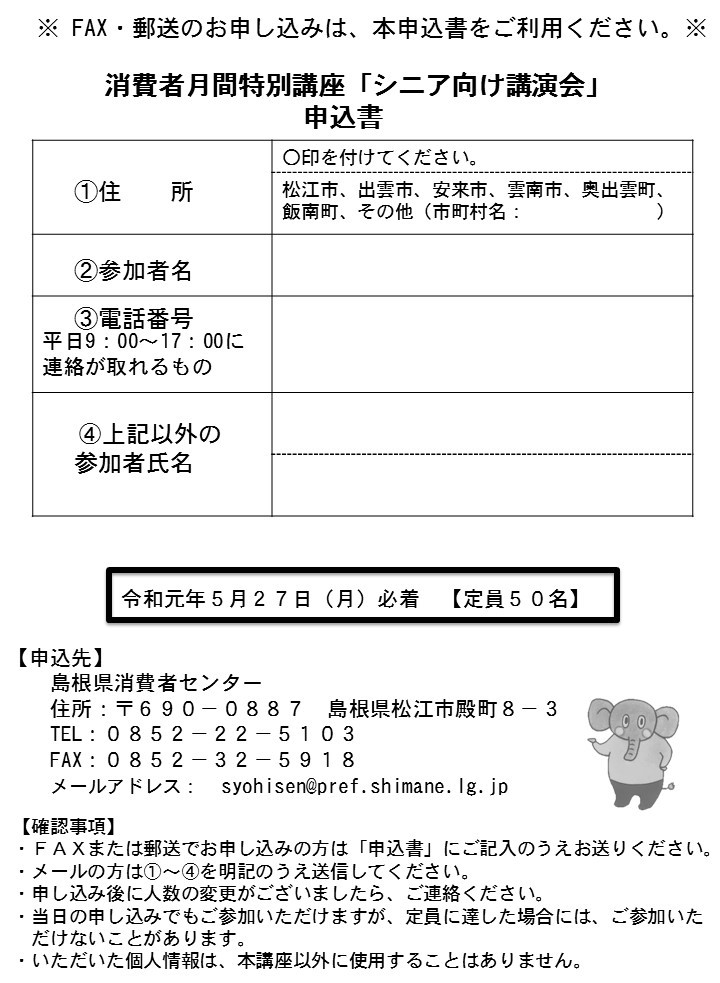 講演会申込書