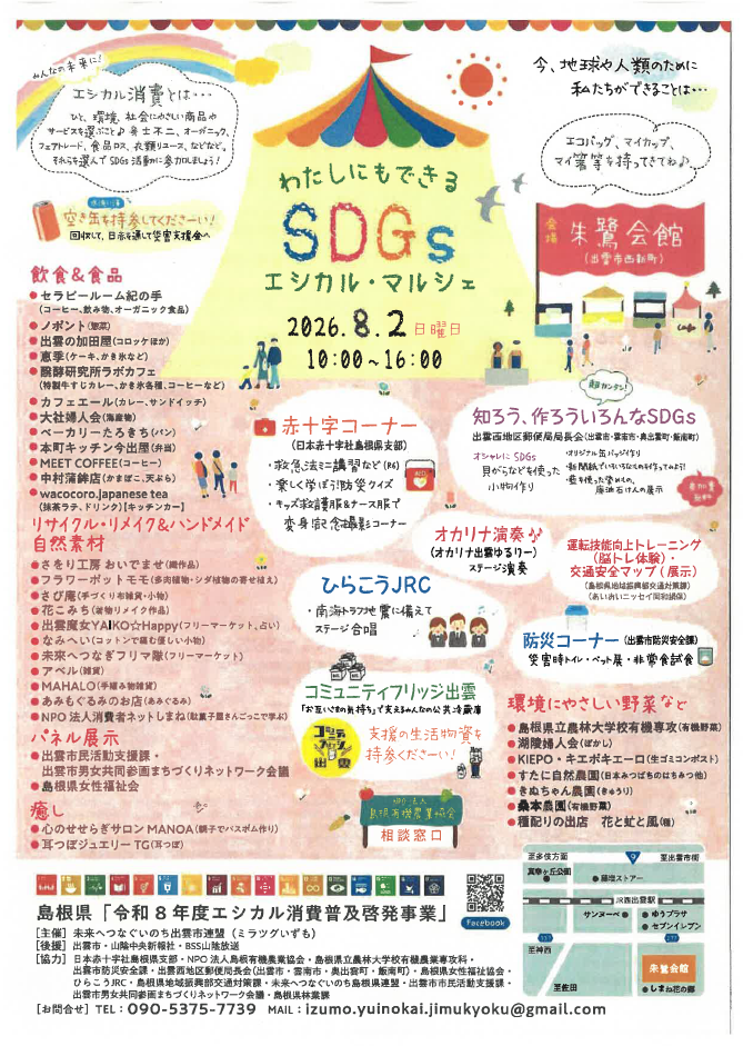 エシカルマルシェのチラシ