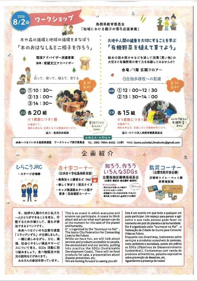 エシカルマルシェのちらし