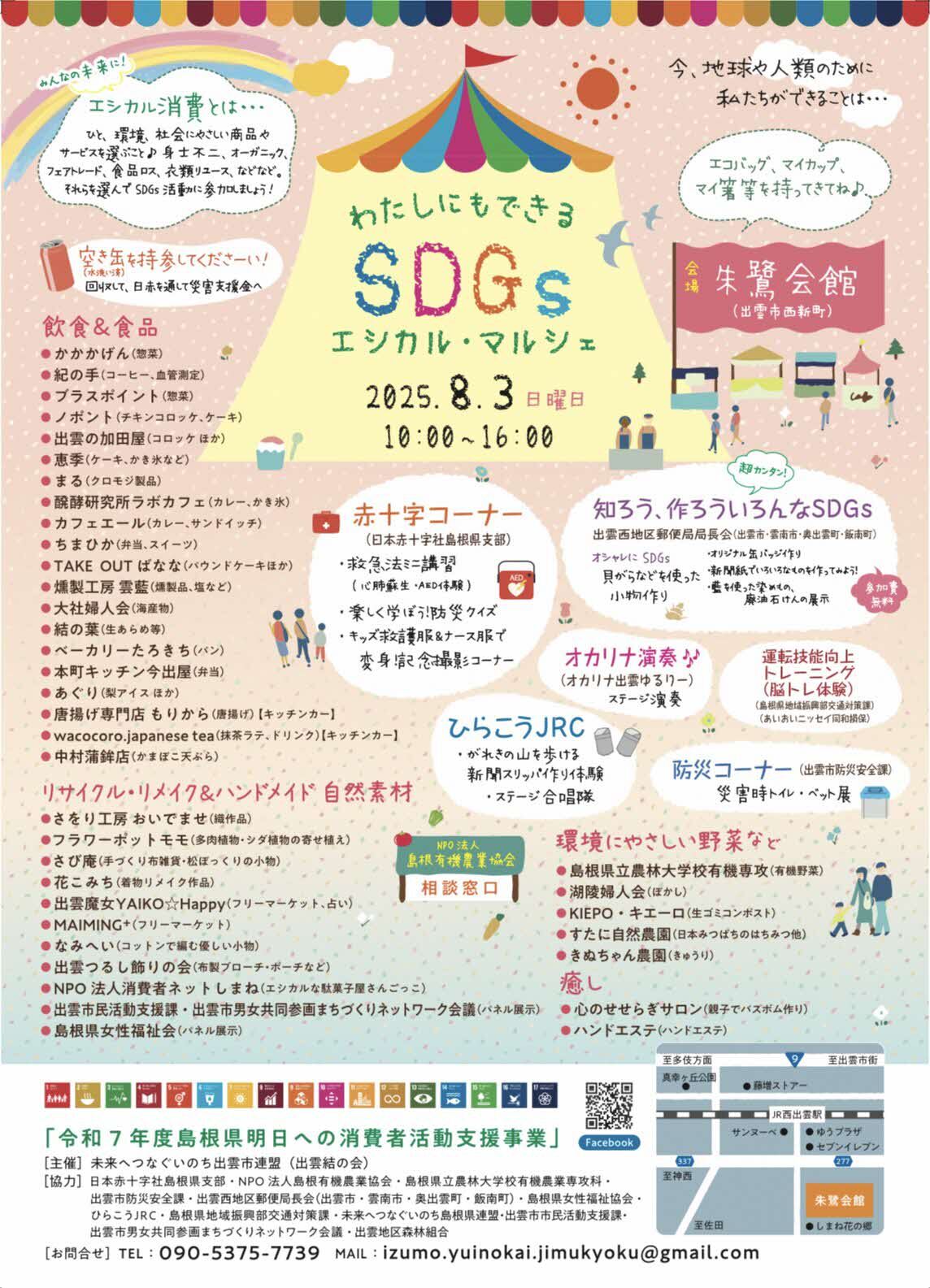 エシカルマルシェのちらし