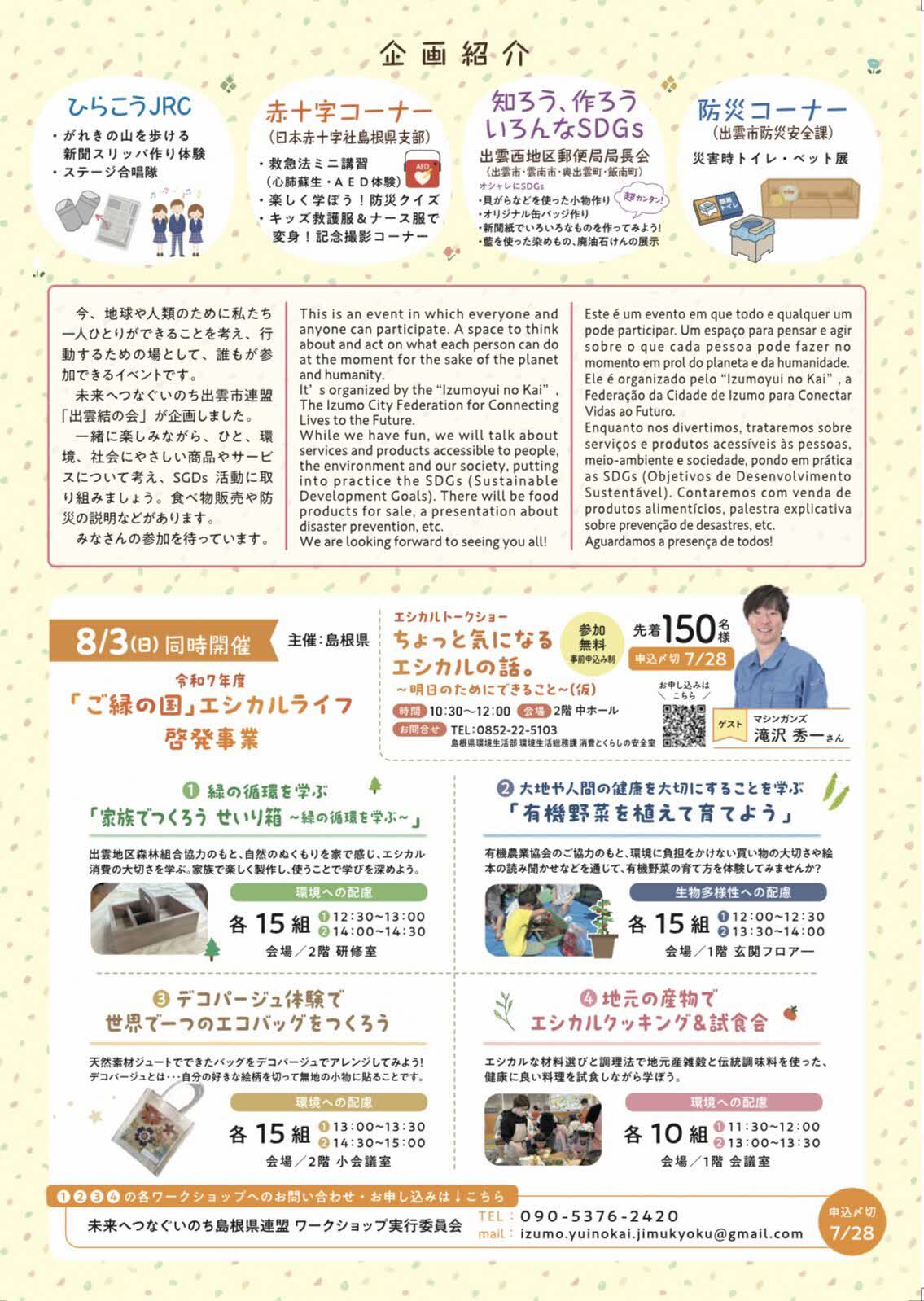 エシカルマルシェのチラシ
