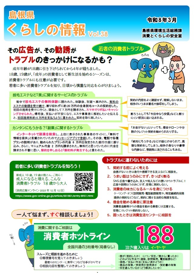 くらしの情報vol.38（pdf)へのリンク