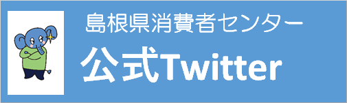 ツイッターバナー（外部サイト）