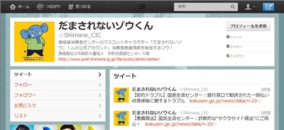 だまされないゾウくんツイッター（外部サイト）