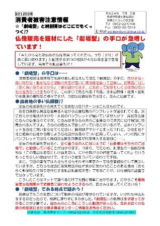 消費者被害注意情報201203号PDF