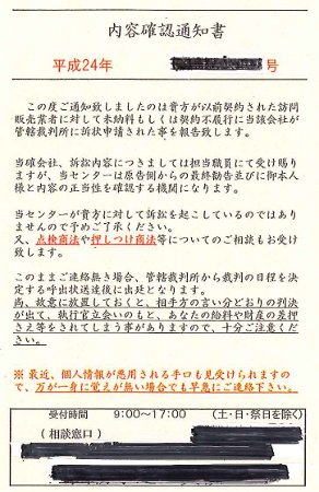 架空請求葉書 架空請求葉書