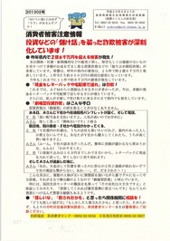 消費者被害注意情報201302号