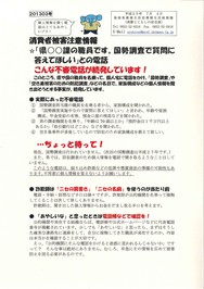 消費者被害注意情報２０１３０３号