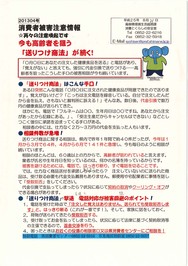 消費者被害注意情報２０１３０４号