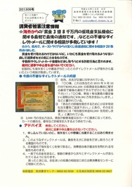 消費者被害注意情報２０1306号