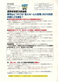 消費者被害注意情報２０１３０９号