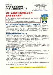 被害者注意情報201310号