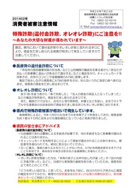 消費者被害注意情報2014年3号配布文書