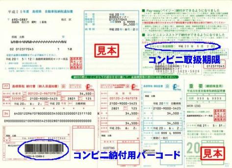 島根県 コンビニ納付 トップ くらし 税金 県税 県税の納税