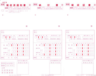 (VC25)納付書