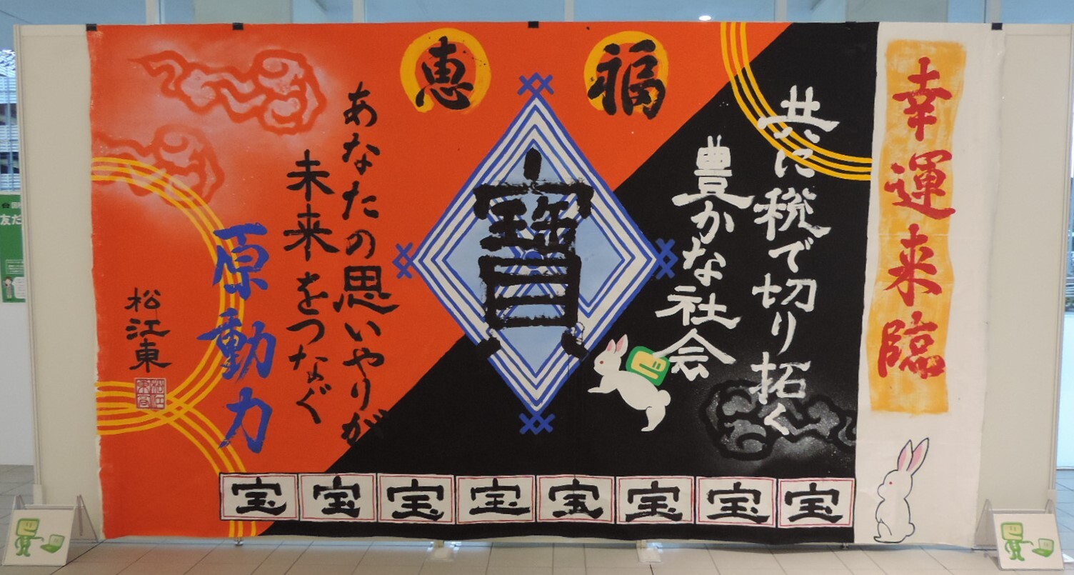 R7書道パフォーマンス作品