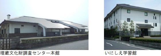 埋蔵文化財調査センター本館,いにしえ学習館