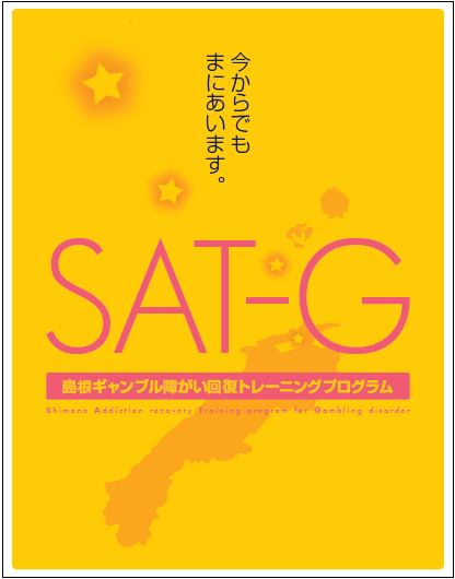 sat-gテキスト