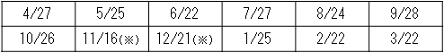 令和4年度スケジュール