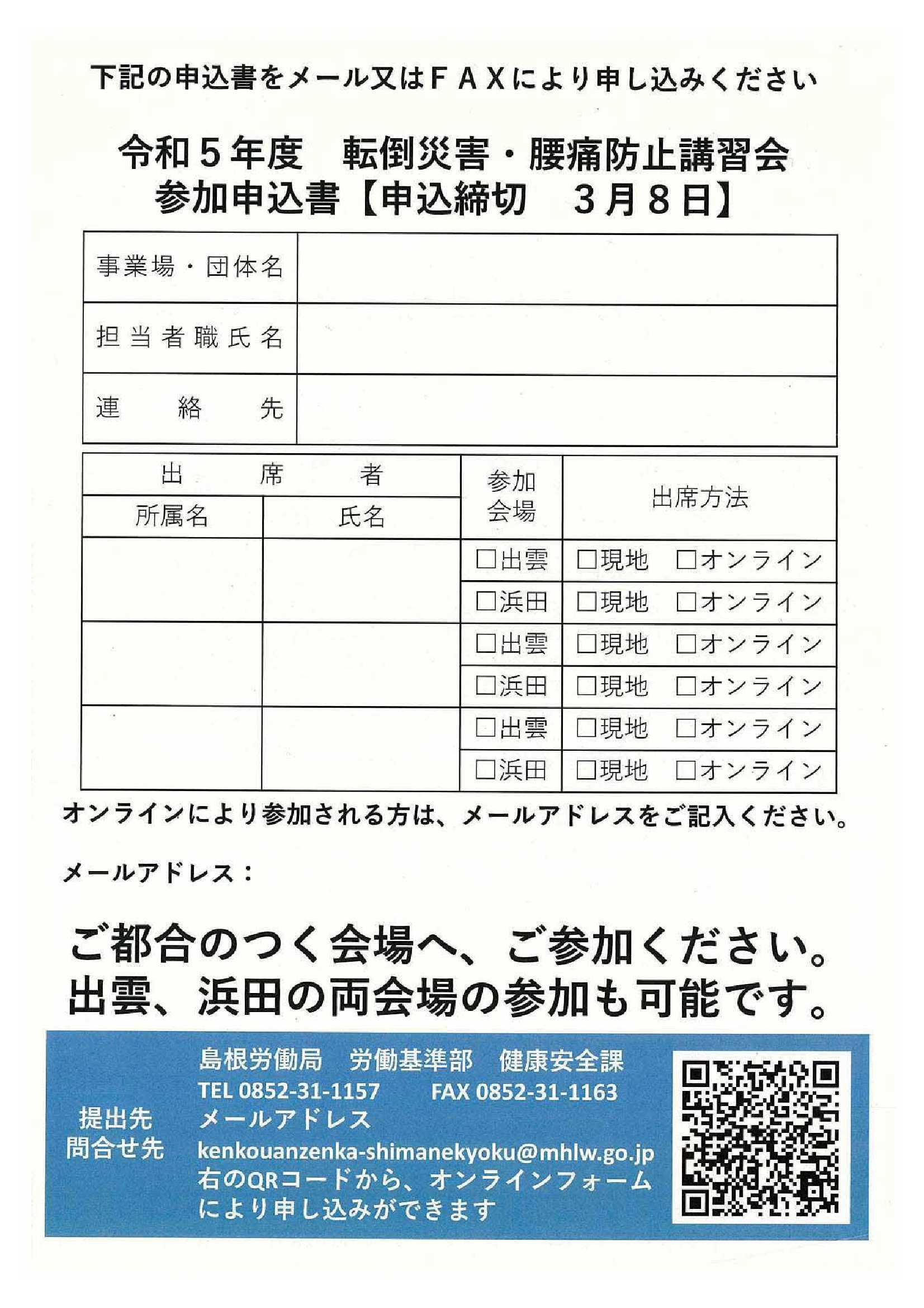 講習会チラシ兼参加申込書