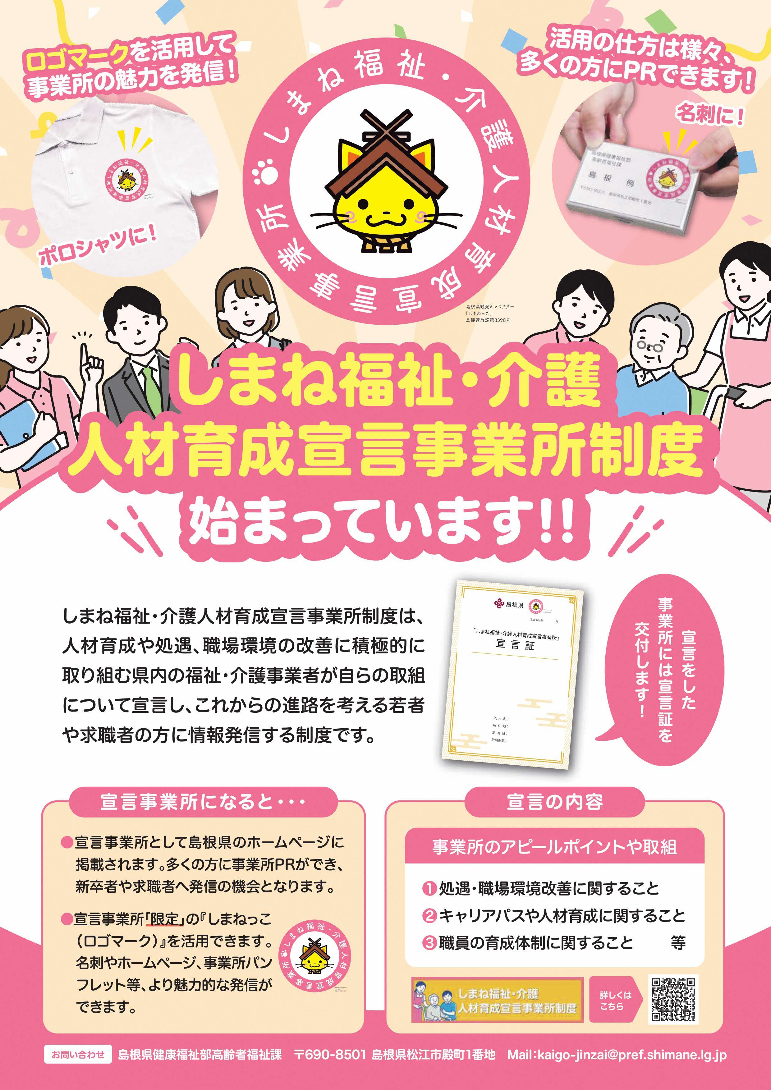 制度ポスター