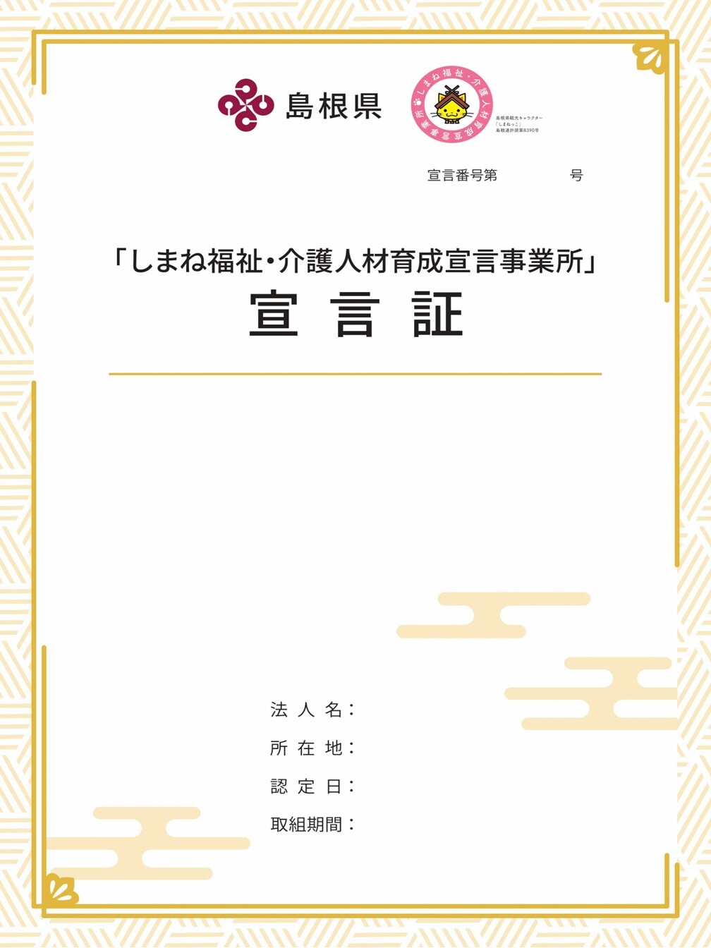 宣言証サンプル