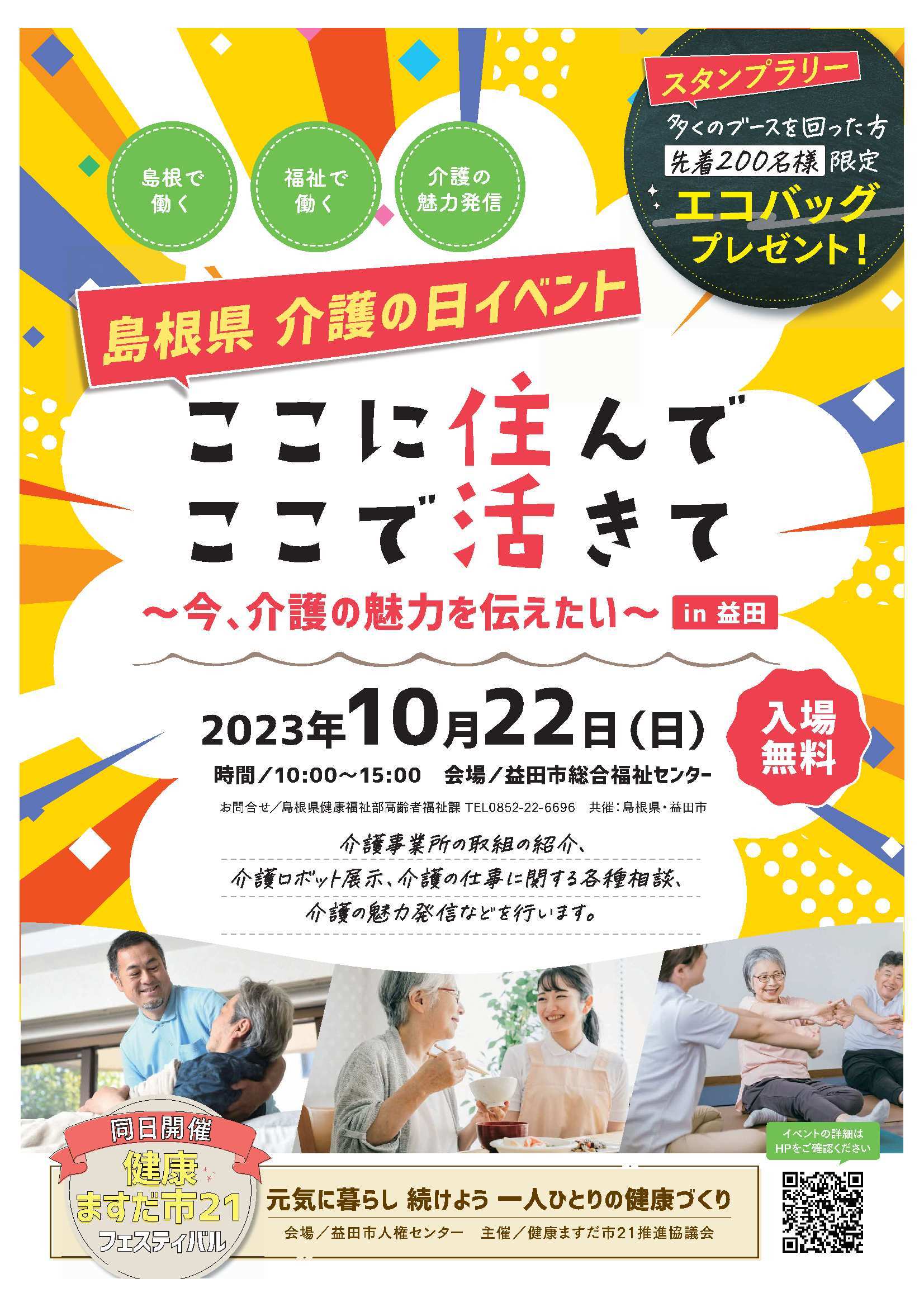 介護の日イベントポスター